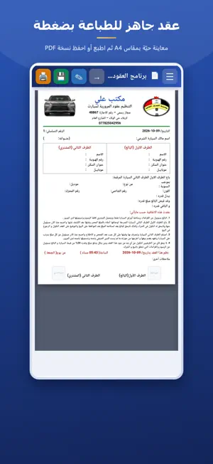 العقود المرورية screenshot 2