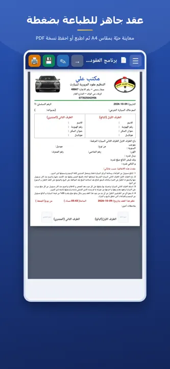 العقود المرورية screenshot 2