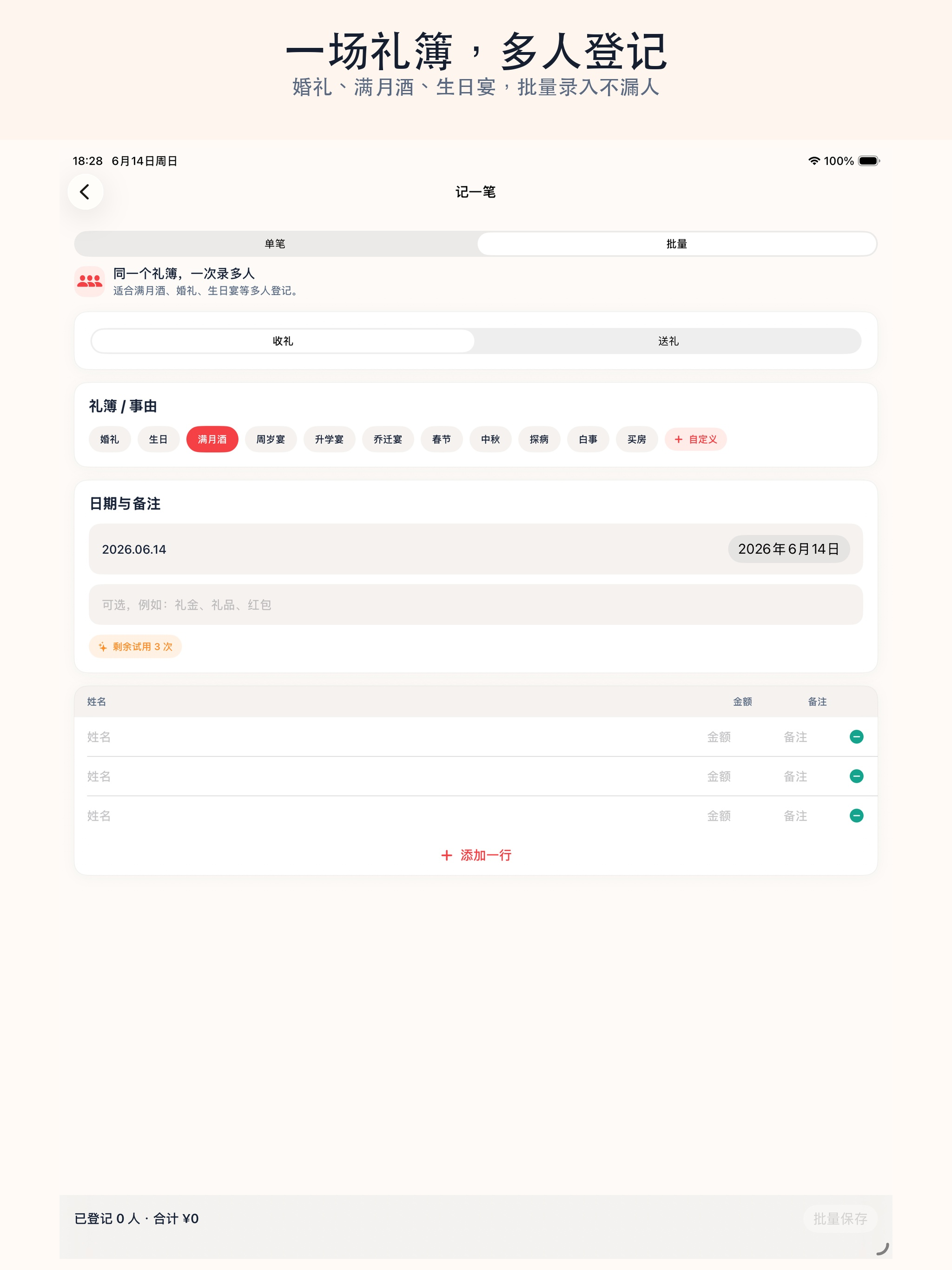 往来账 - 人情份子钱记账本