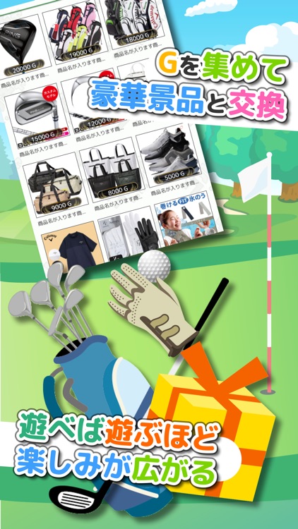 ゴルガチャ！ワンオン成功で豪華景品ゲット！新感覚ゴルフ体験 screenshot-4