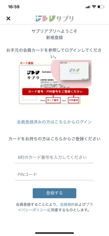 サプリ ポイントが貯まる・使える！広尾町の地域ポイントアプリ screenshot