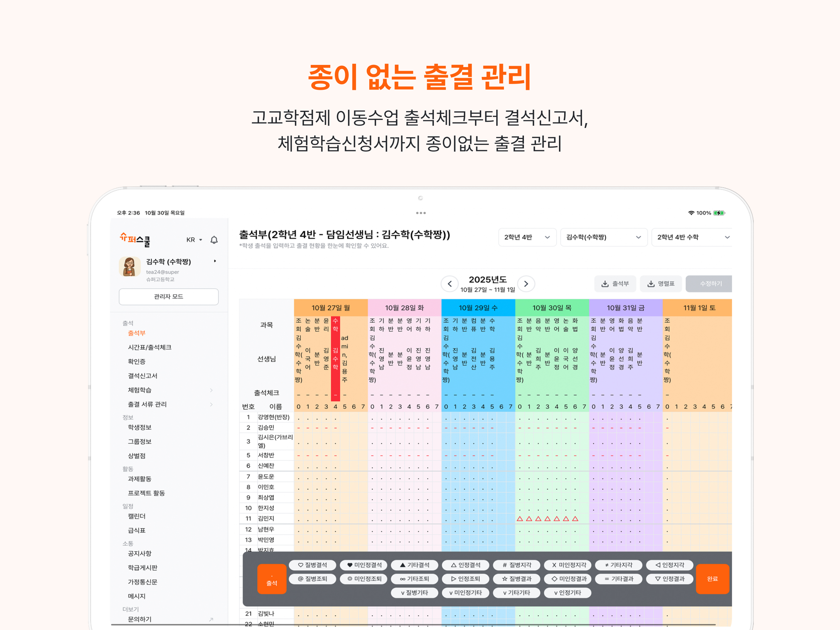 슈퍼스쿨