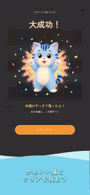 MeowShelf: Bookshelf Puzzle screenshot 4