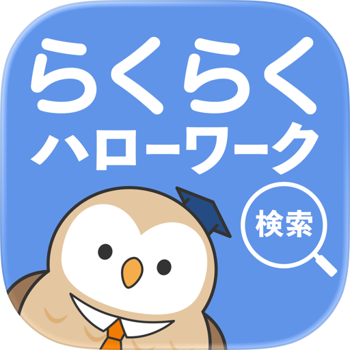 らくらくハローワーク検索｜転職・就職の求人情報、仕事探し