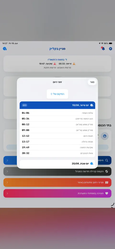מניין בקליק - בית כנסת וזמנים: App Store preview 3