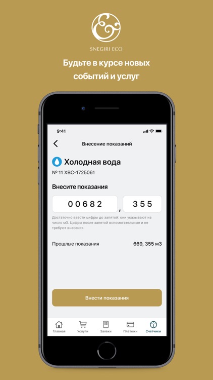 Snegiri Eco screenshot-3