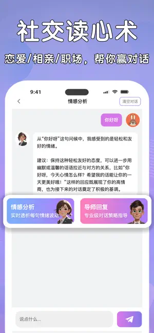 聊天回复神器 - 高情商回复，恋爱聊天话术宝典 screenshot 2