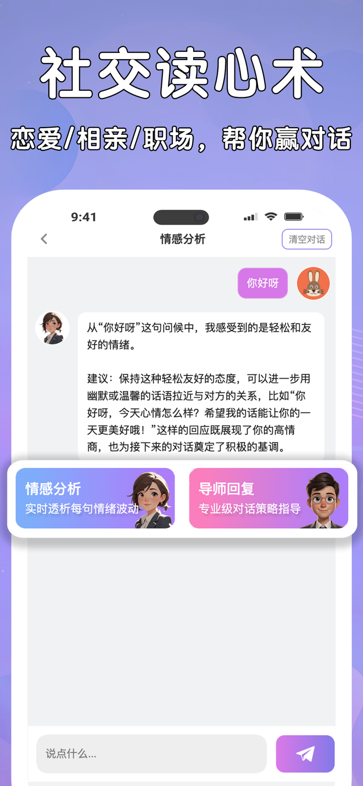 聊天回复神器 - 高情商回复，恋爱聊天话术宝典 screenshot 2