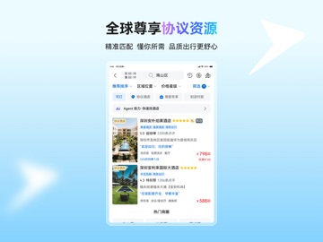 慧通差旅 iPad screenshot 3