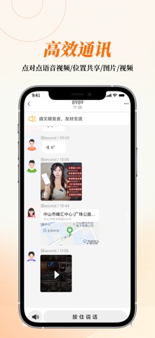 AI云对讲 screenshot