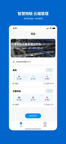 沃浦智联 screenshot