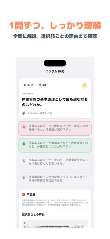 ダイエット検定 1級 | 2026年対策問題 screenshot 2 of 5