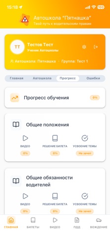 Автошкола "Пятнашка" screenshot