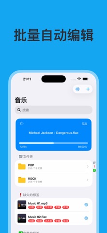 音乐标签编辑器专业版：音频指纹，听歌识曲，批量自动修改 screenshot