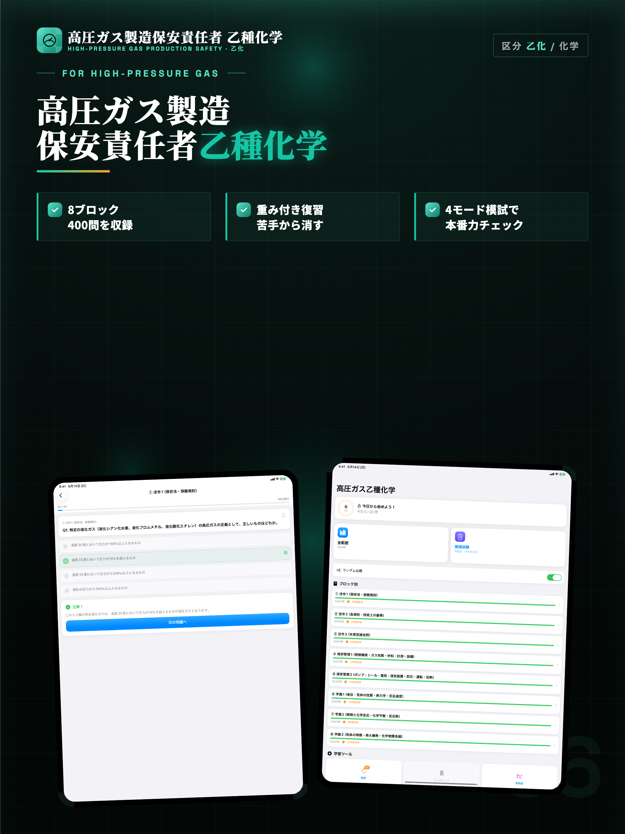 高圧ガス製造保安責任者 乙種化学 試験対策｜問題集 screenshot 6