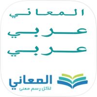 معجم المعاني عربي عربي