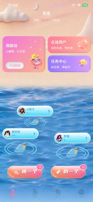 星语漂流瓶-成人树洞同城交友聊天陪伴 screenshot 1