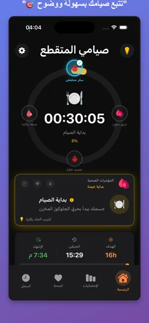 صيامي screenshot 1