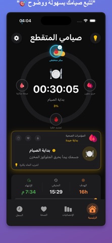 صيامي screenshot