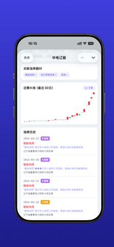 StockClaw - A股涨停板分析 screenshot
