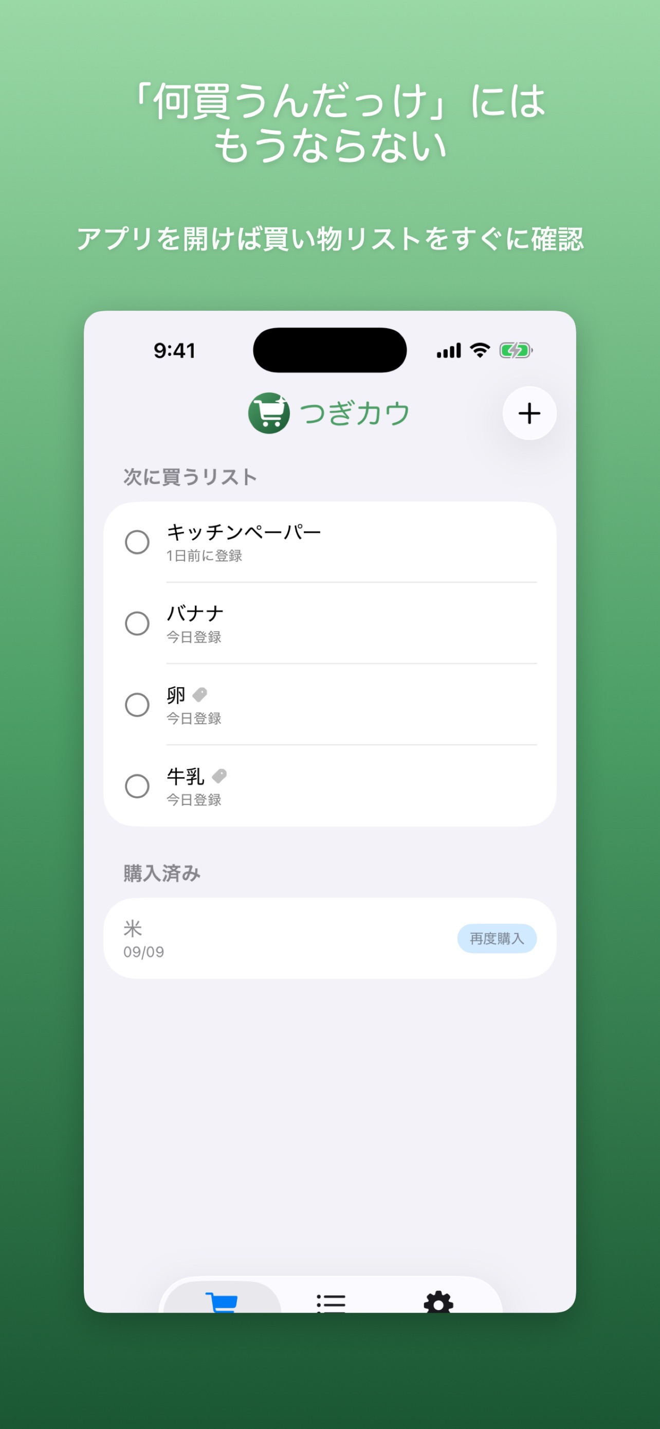 Screenshot 2 of つぎカウ