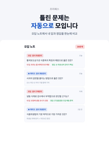 조리기능사 필기 한식 양식 중식 일식 복어 - 조리패스 iPad screenshot