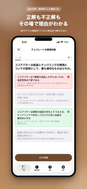 ショコラノート (チョコレート検定試験対策) screenshot 2