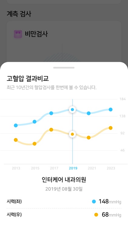 헬스업 screenshot-4
