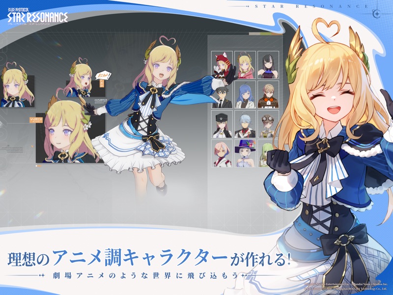 ブループロトコル スターレゾナンス screenshot 12
