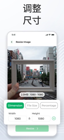 图片大小调整 - 调整照片大小 screenshot