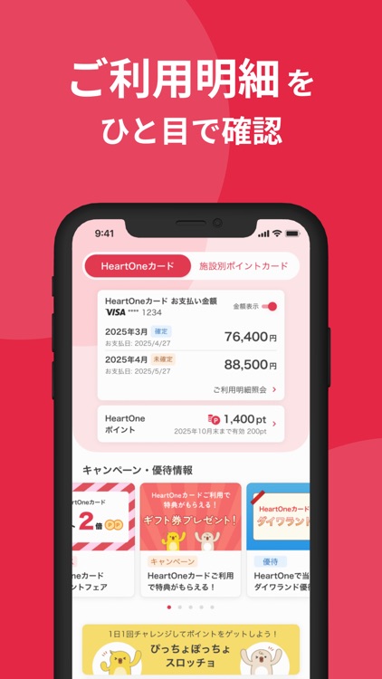 HeartOneポータル:HeartOneカードの公式アプリ screenshot-3