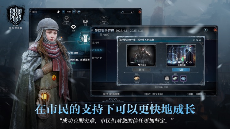 冰汽时代：最后的家园 screenshot-6
