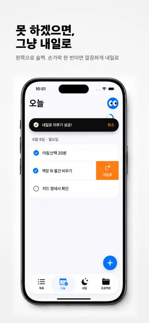 Maybe Tomorrow - Lazy Planner screenshot 3