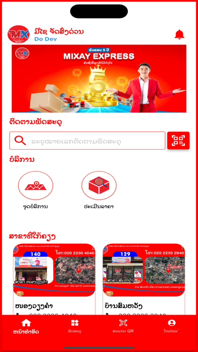 Mixay Express Screenshot