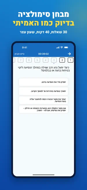 Teoria: Israel Driving Theory screenshot 3