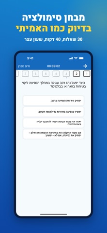 Screenshot 3 of Teoria: Israel Driving Theory App