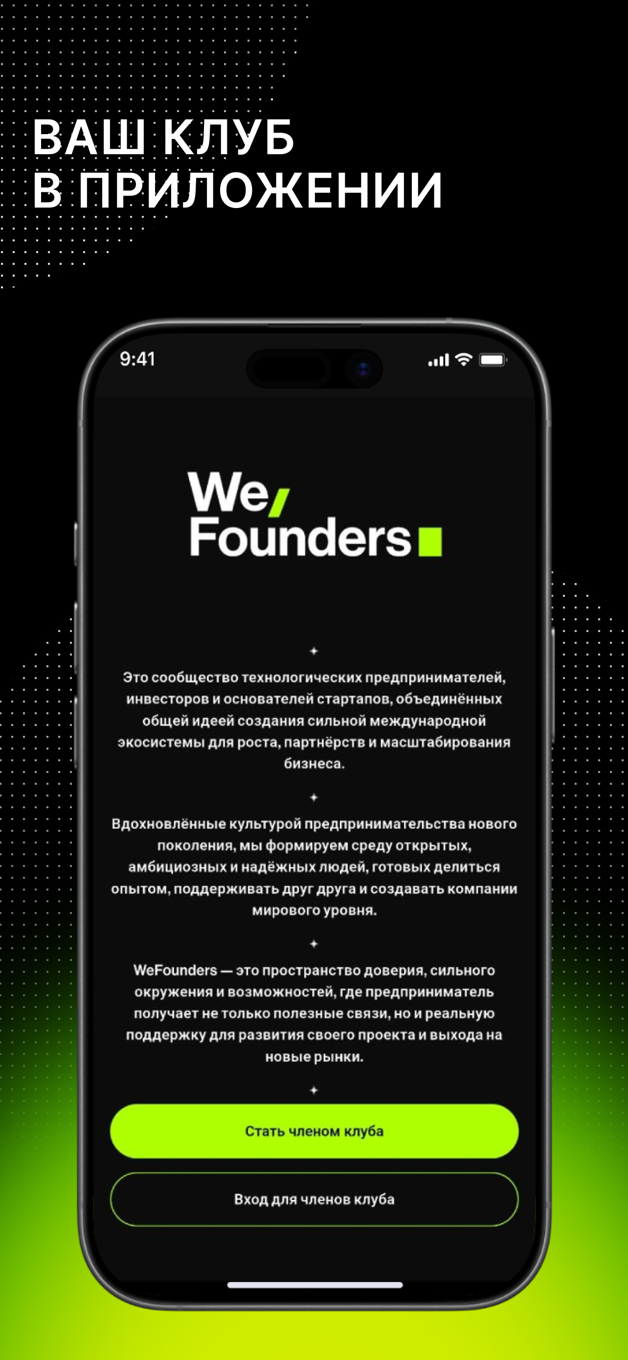 WeFounders Club screenshot 5