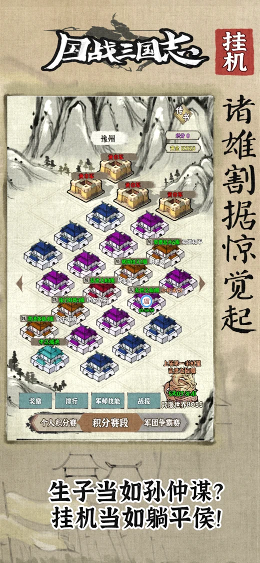 国战三国志：三国武将人生模拟,长期玩的挂机神器 screenshot 6