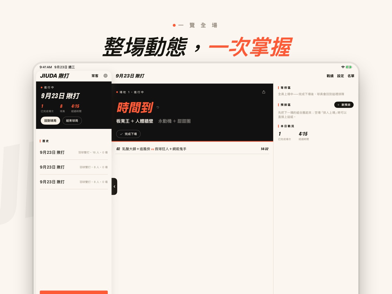 Screenshot 6 of 揪打 JiuDa — 羽球排場計分