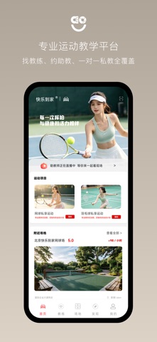 快乐左右-专业运动教练预约平台 screenshot