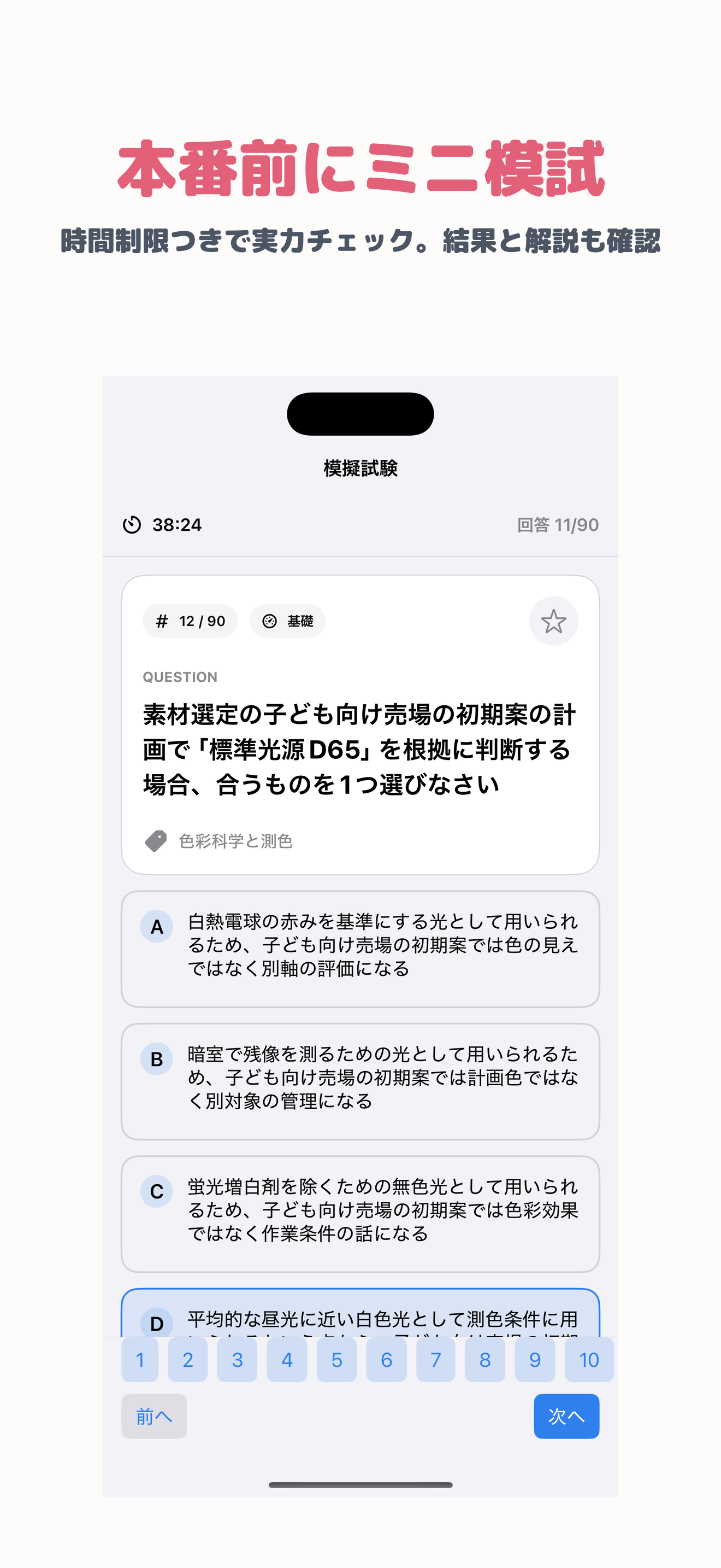 カラーコーディネーター スタンダード 2026試験対策