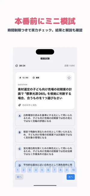 カラーコーディネーター スタンダード 2026試験対策 screenshot 4