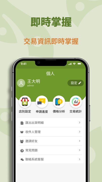 順昌青菓 screenshot-3