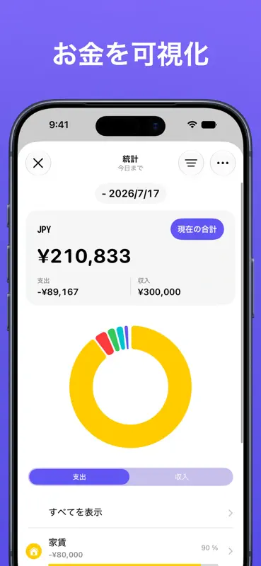 Expenses (エクスペンス) - 支出管理 screenshot 3 of 8