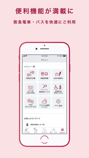 阪急沿線アプリ screenshot 4