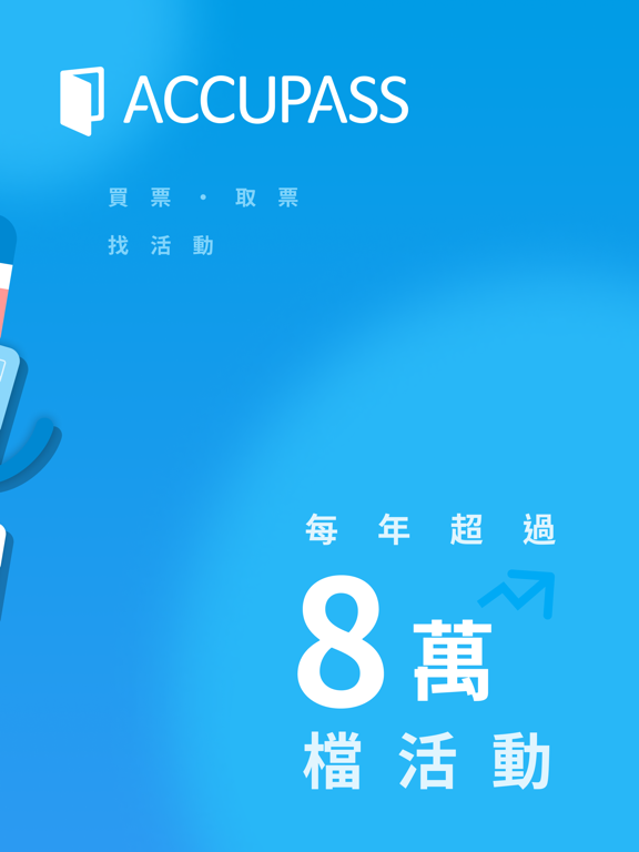 Screenshot #5 pour ACCUPASS - 活動通