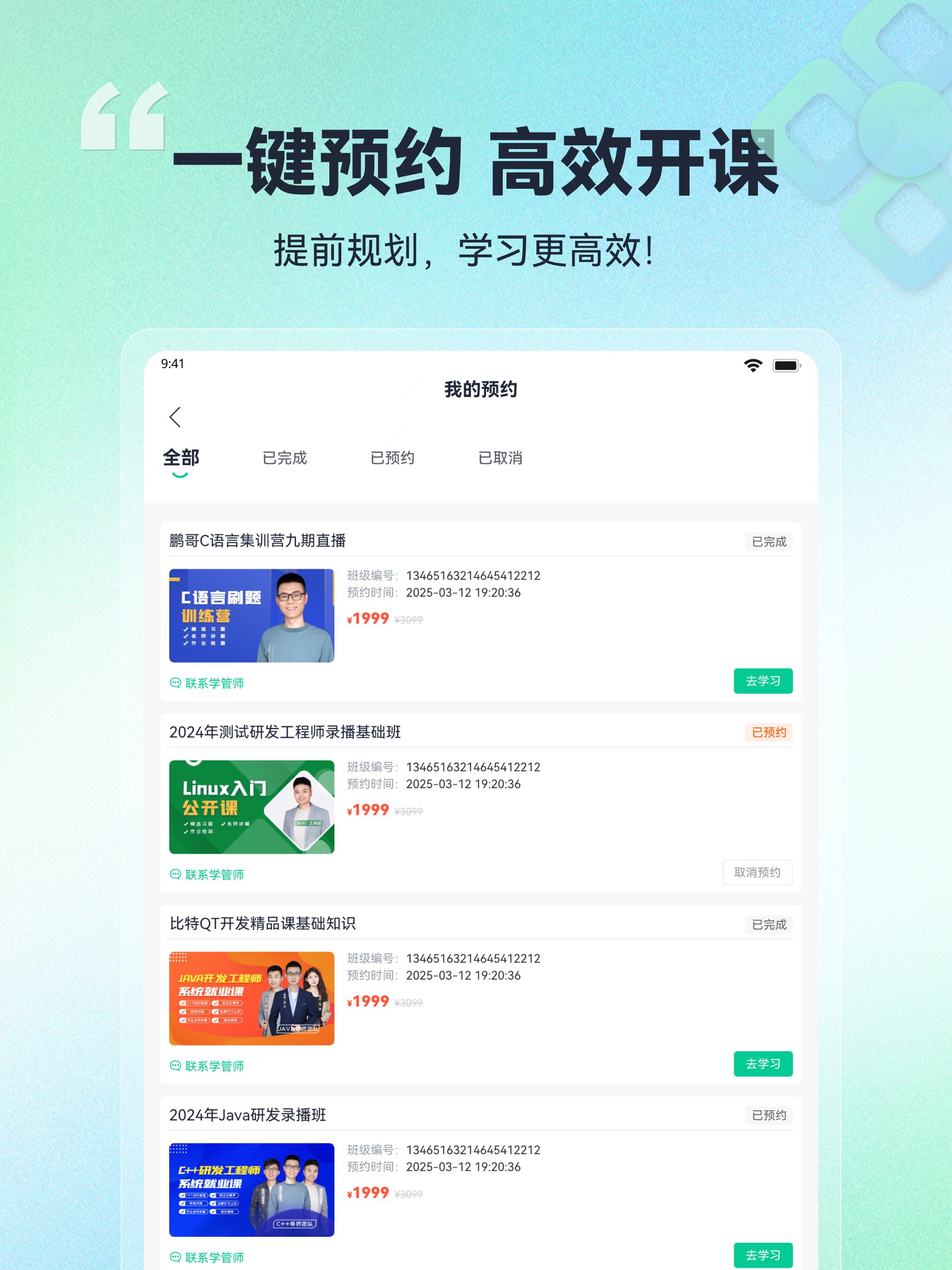 比特课堂