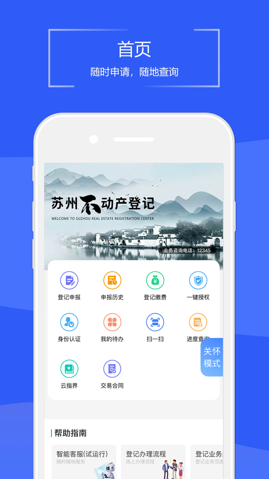 #1. 苏易登 (iOS) 由: Suzhou Real Estate Registration Center