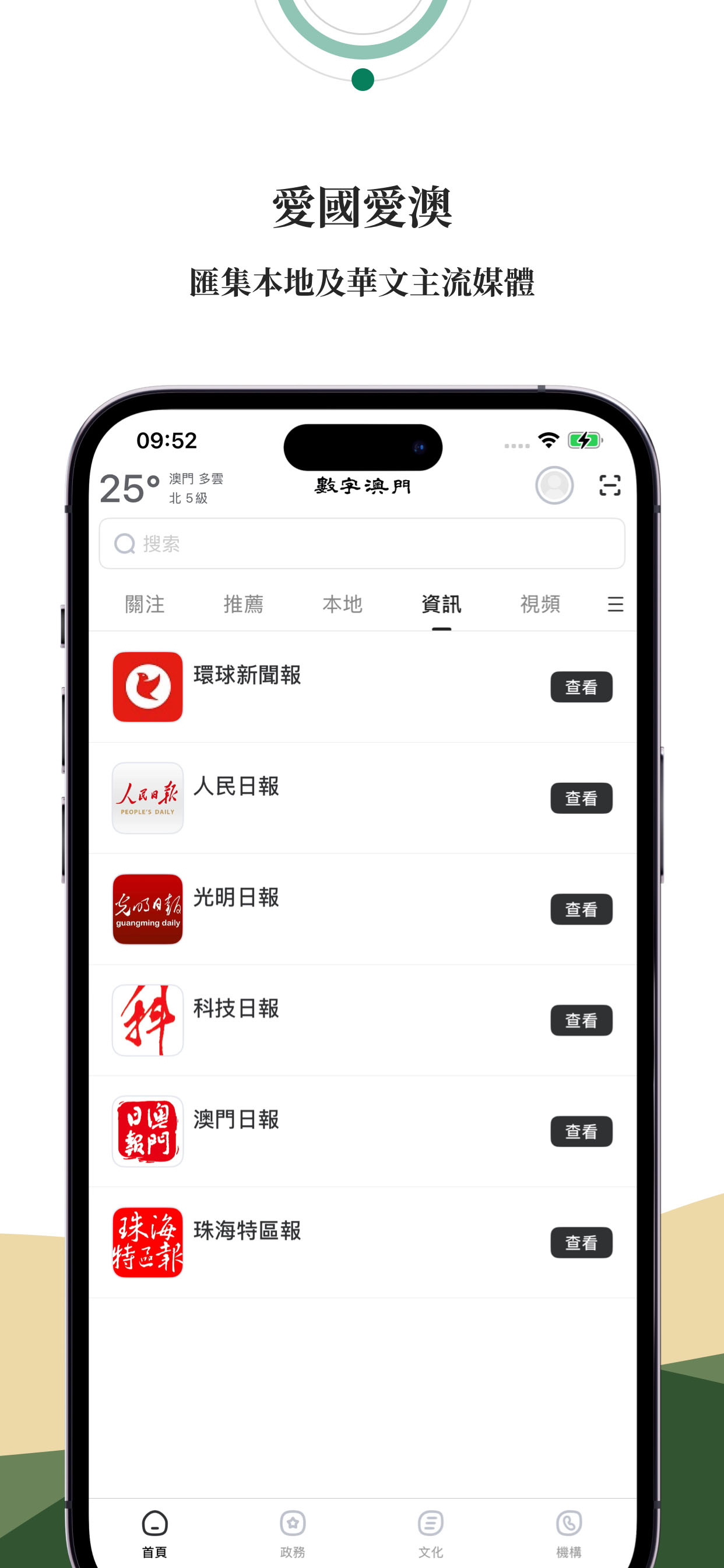 數字澳門