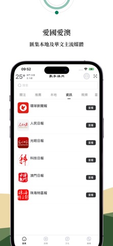 數字澳門 screenshot